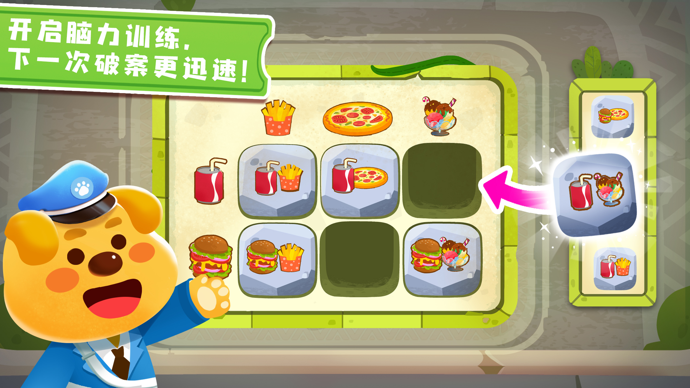 奇妙探案日记游戏