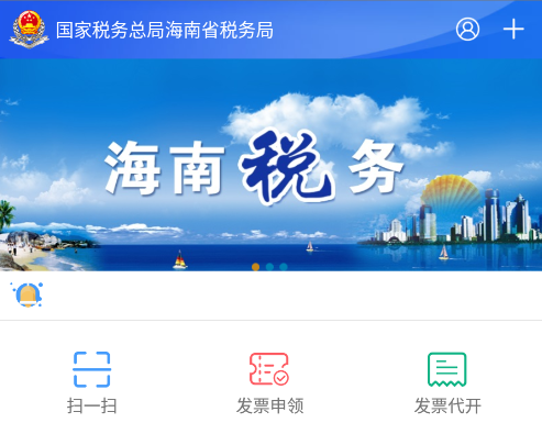 海南税务app最新版下载官方版 海南税务app最新版下载官方版
