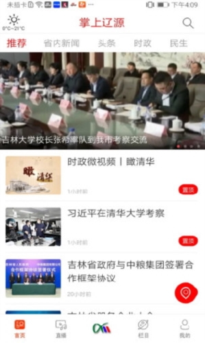 掌上辽源APP(图1) 掌上辽源APP(图1)