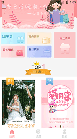 喜多多请柬app(图1)