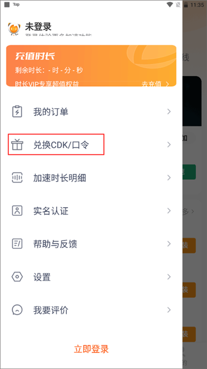 如何兑换cdk口令配图2
