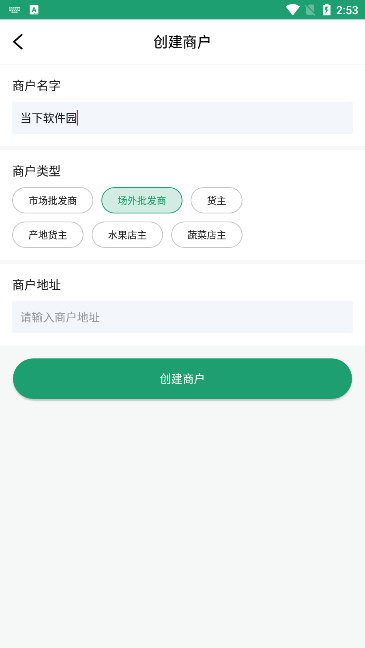 怎么创建商户配图3