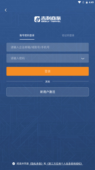 吉利商旅pro苹果版(图1)