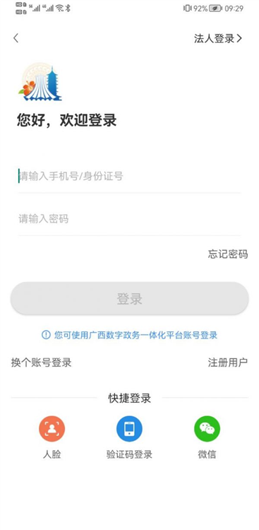 智桂通APP最新版2026(图7) 智桂通APP最新版2026(图7)