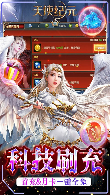 天使纪元手游