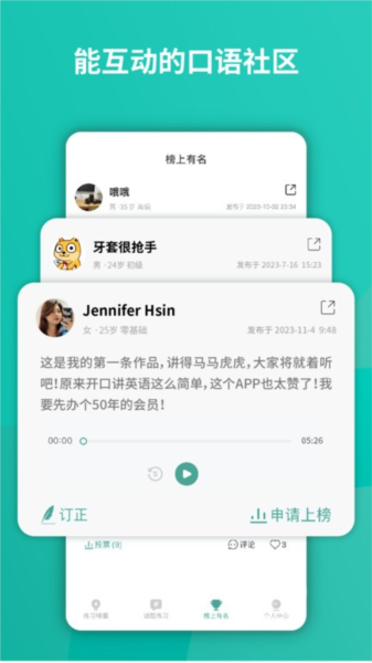油条口语官方版