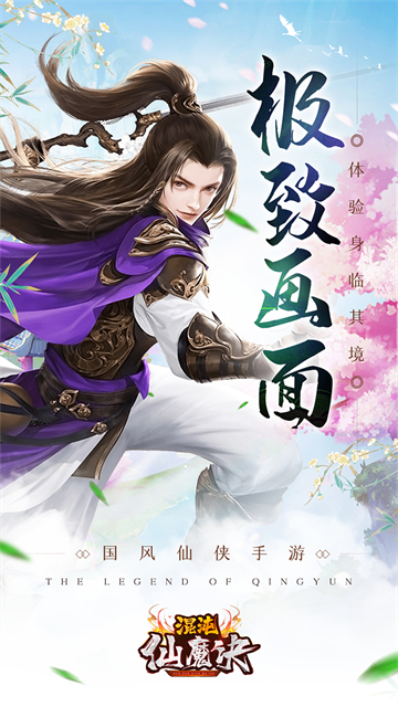 混沌仙魔决