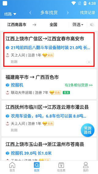 特运通车主版app(图3)