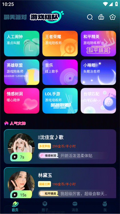 BB语音APP(图5) BB语音APP(图5)
