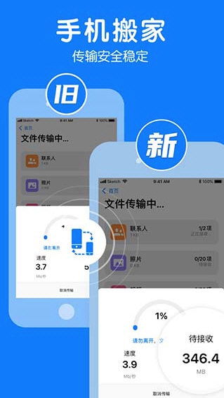 手机克隆一键换机APP