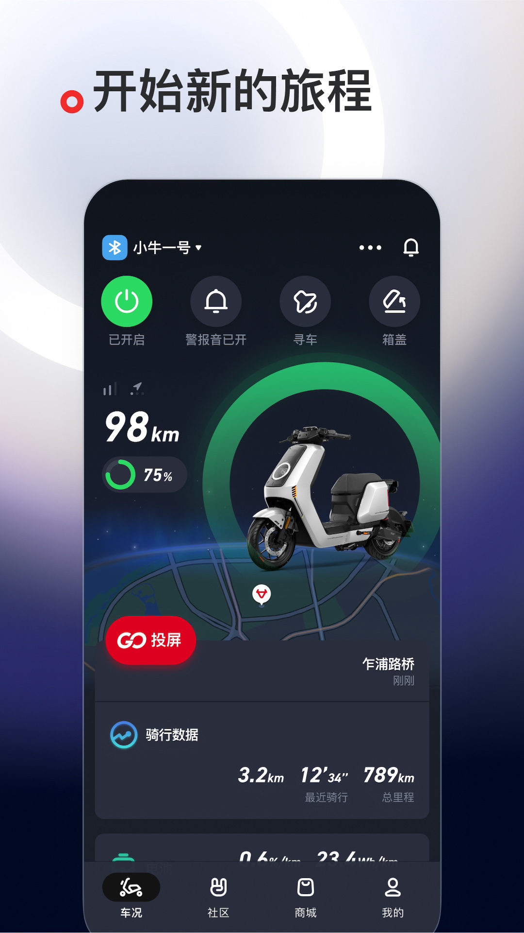 小牛电动手机客户端
