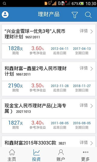 兴业管家企业版APP