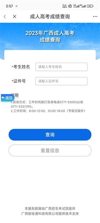 智桂通APP最新版2026(图6) 智桂通APP最新版2026(图6)