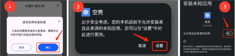 空壳分身APP(图4) 空壳分身APP(图4)