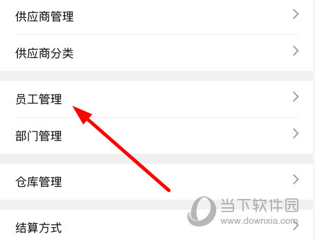点击选择“员工管理”选项