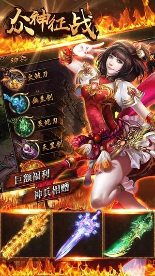 众神征战(传奇rpg)