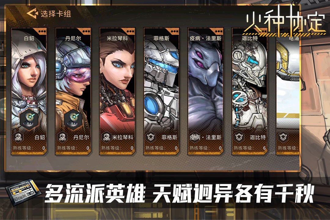 火种协定正版