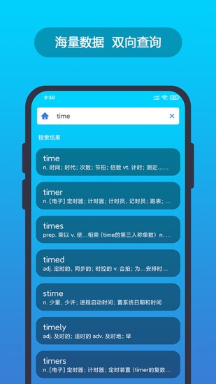 英汉随身词典APP