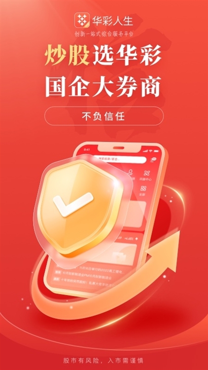 华彩人生最新版宣传图