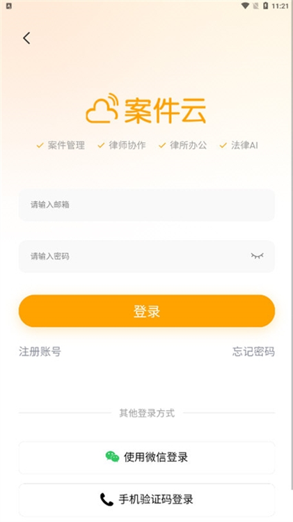 案件云APP宣传图