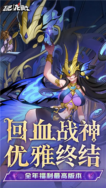 飞吧龙骑士4399版
