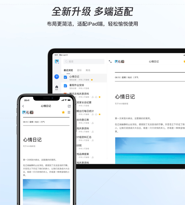 腾讯文档ipad版