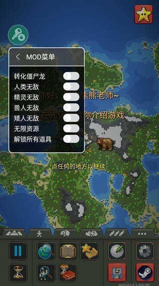 世界盒子模组版内置修改器最新版