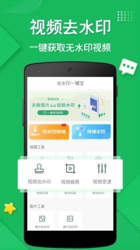 去水印一键宝软件