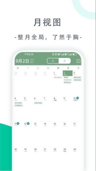 此刻清单APP