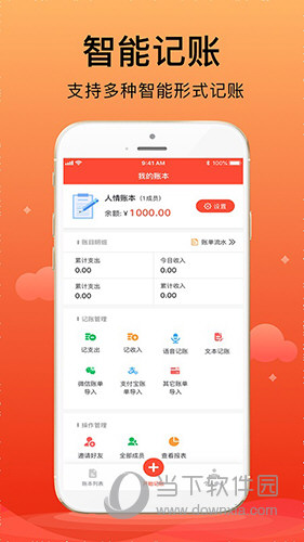 合伙记账本(图2) 合伙记账本(图2)