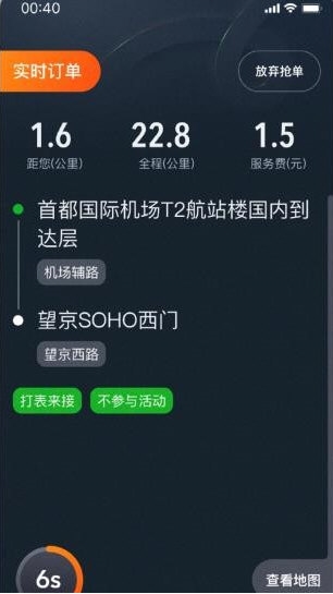 嘀嗒出租司机1