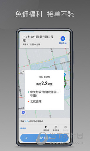 三生出行司机端app