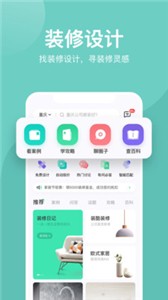 装酷装修