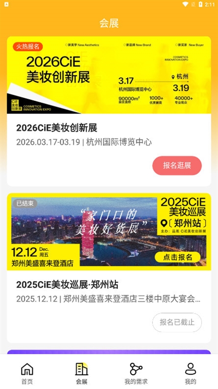 CiE美妆创新展(图7) CiE美妆创新展(图7)