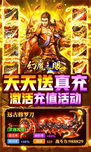 幻魔之眼GM版