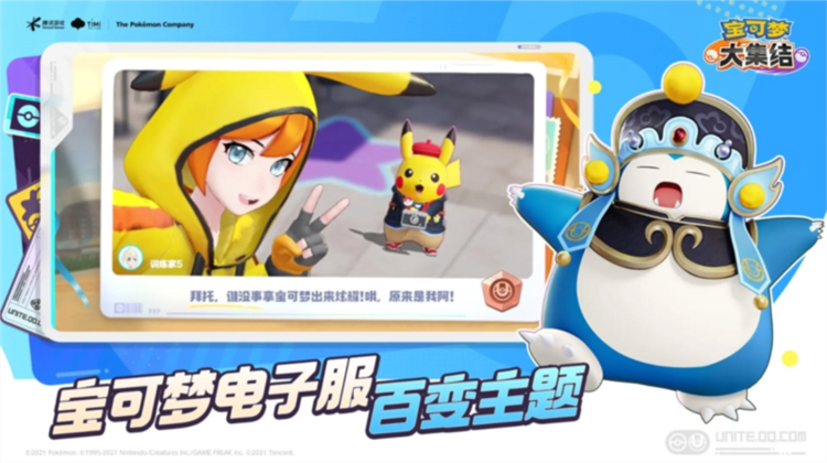 宝可梦大集结2026最新版宣传图