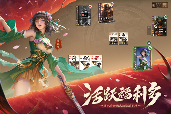 三国杀ol互通版内购版