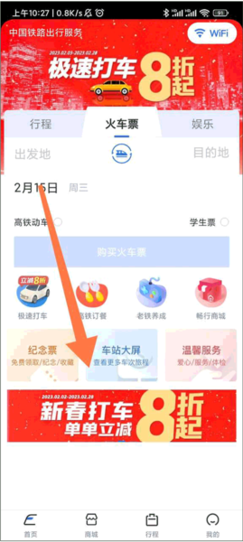 掌上高铁wifi免费版(图8) 掌上高铁wifi免费版(图8)