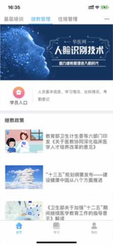 掌上华医2026最新版本(图5) 掌上华医2026最新版本(图5)