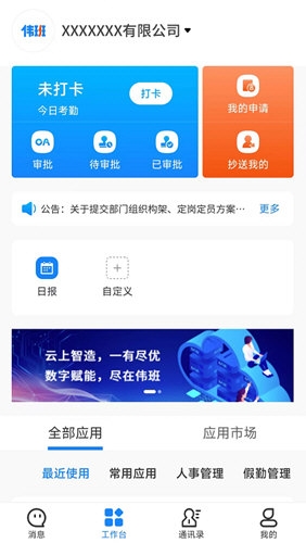 伟班