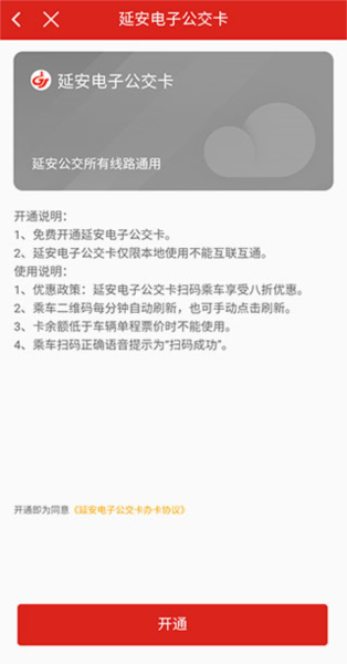 延安公交(图6) 延安公交(图6)