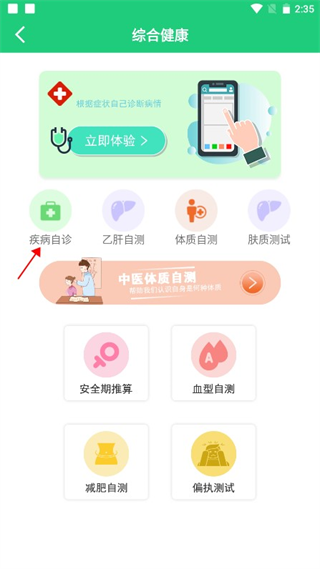 体检视力测试app(图2)