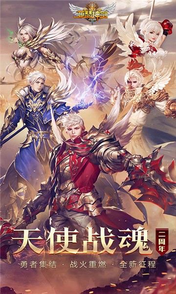 亚瑟神剑公益服