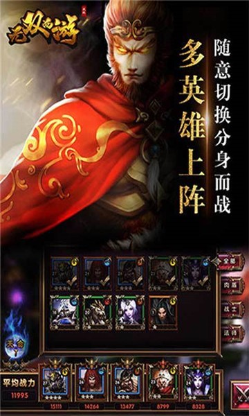 无双西游安卓版