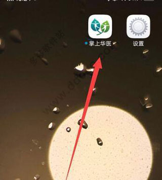 掌上华医2026最新版本(图12) 掌上华医2026最新版本(图12)