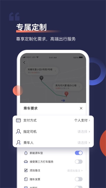 首汽约车宣传图