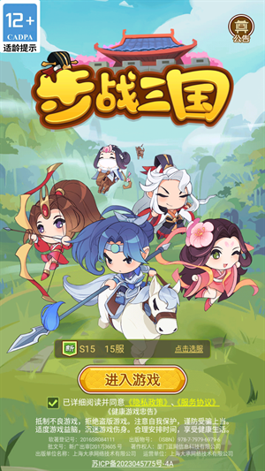 步战三国