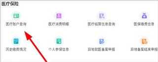 内蒙古人社app(图4)