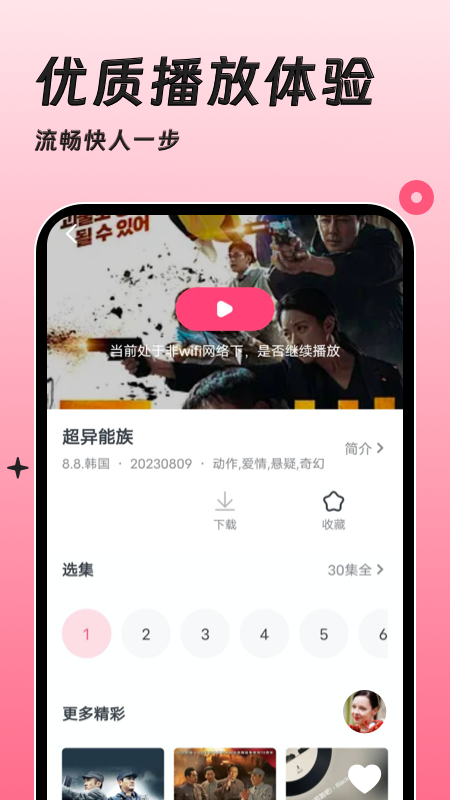 聚看韩剧网下载app