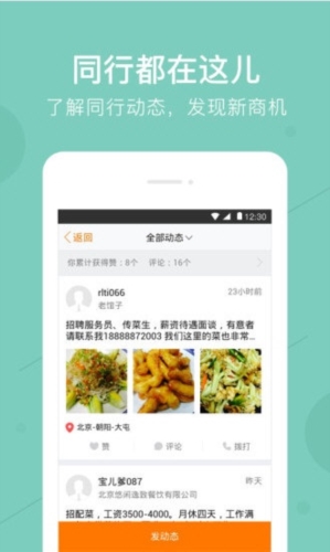 赶集直招商家版(图1) 赶集直招商家版(图1)